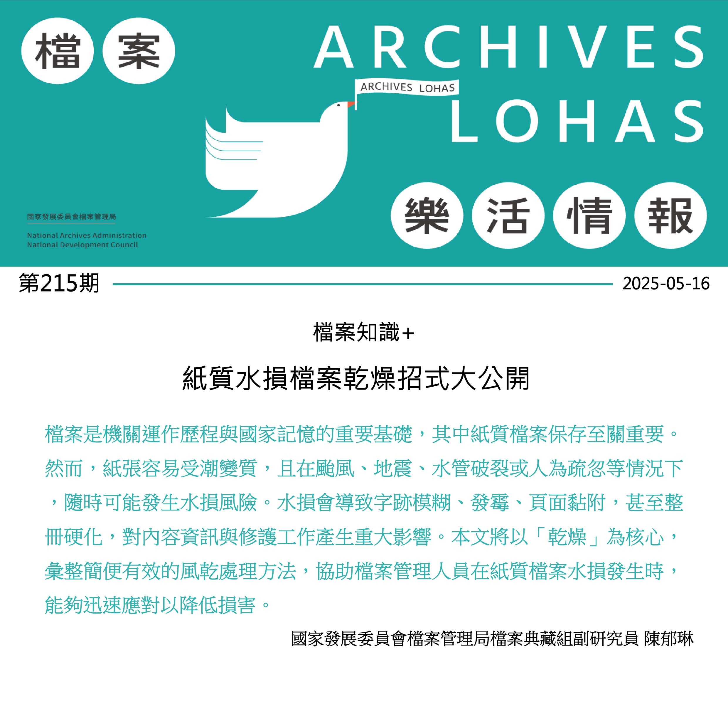 紙質水損檔案乾燥招式大公開