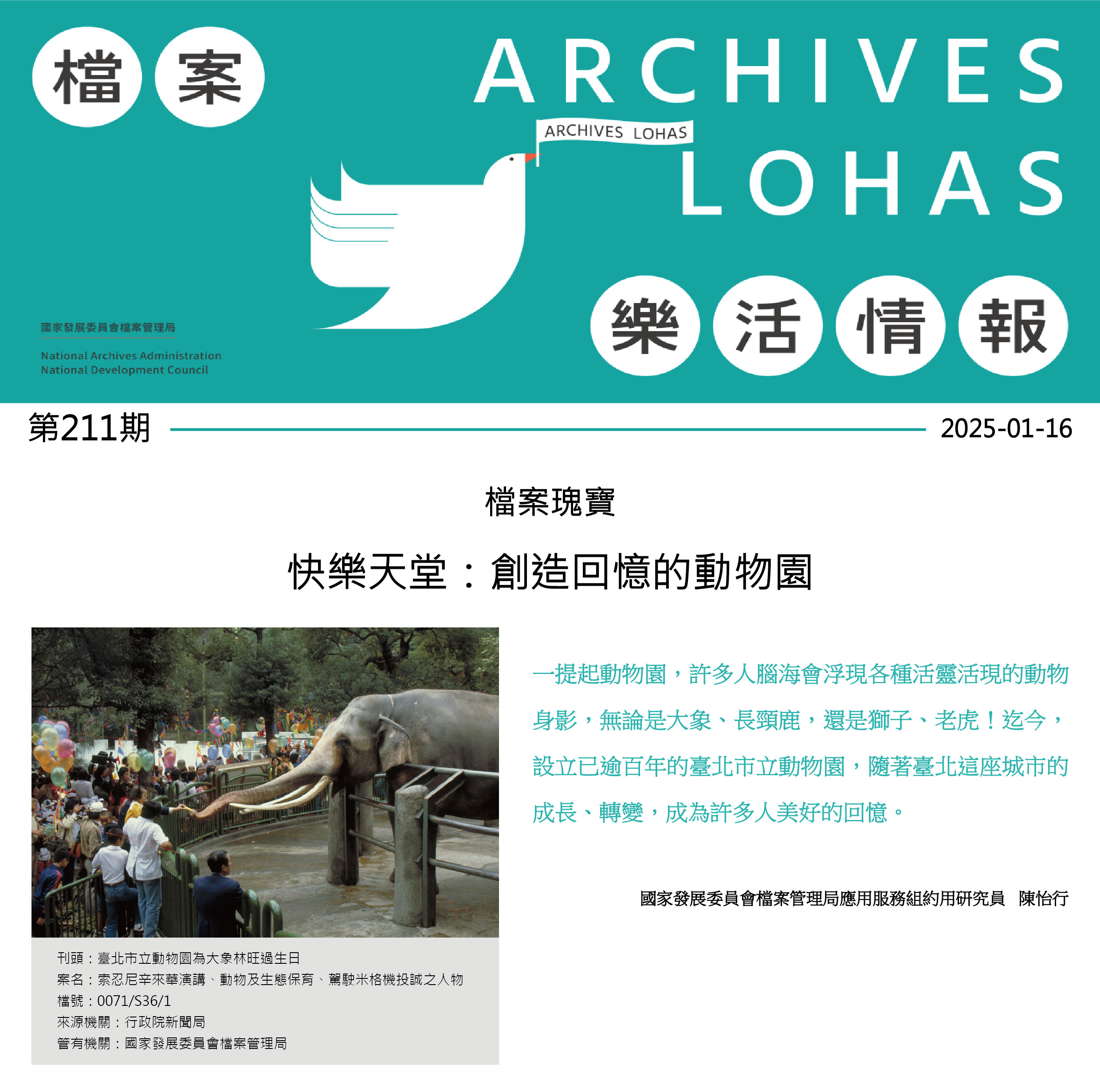 快樂天堂：創造回憶的動物園