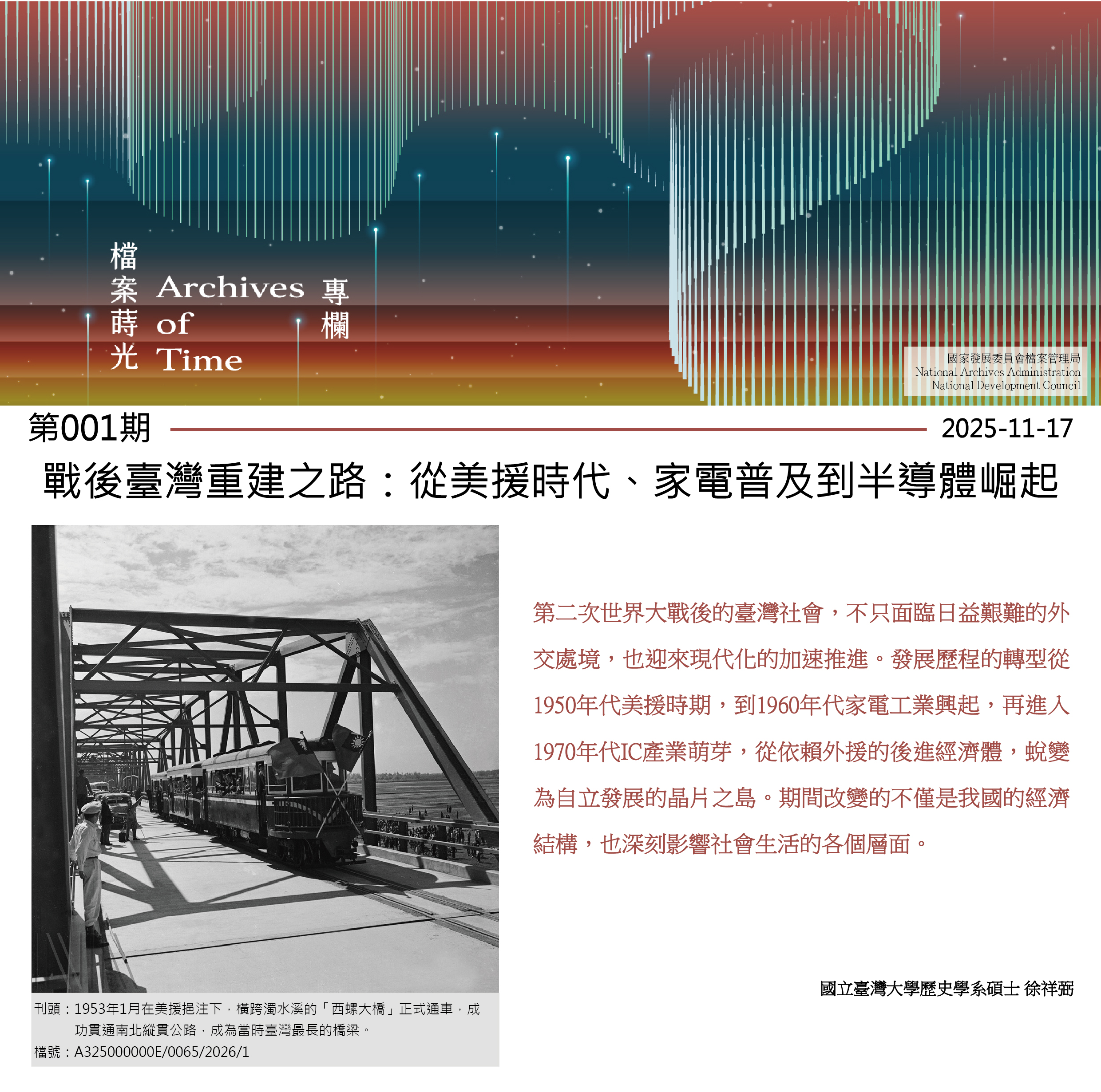 戰後臺灣重建之路：從美援時代、家電普及到半導體崛起