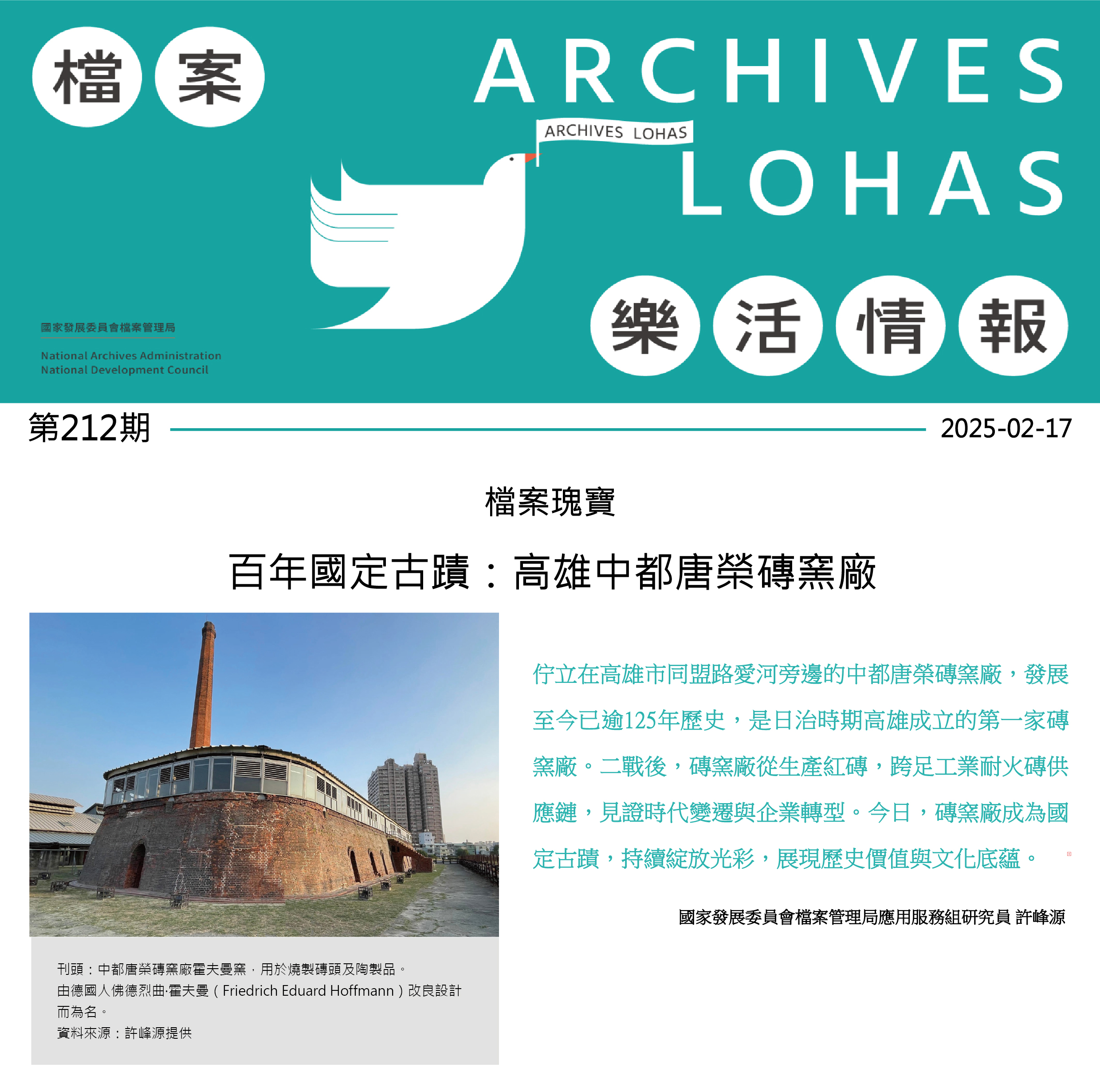 百年國定古蹟：高雄中都唐榮磚窯廠