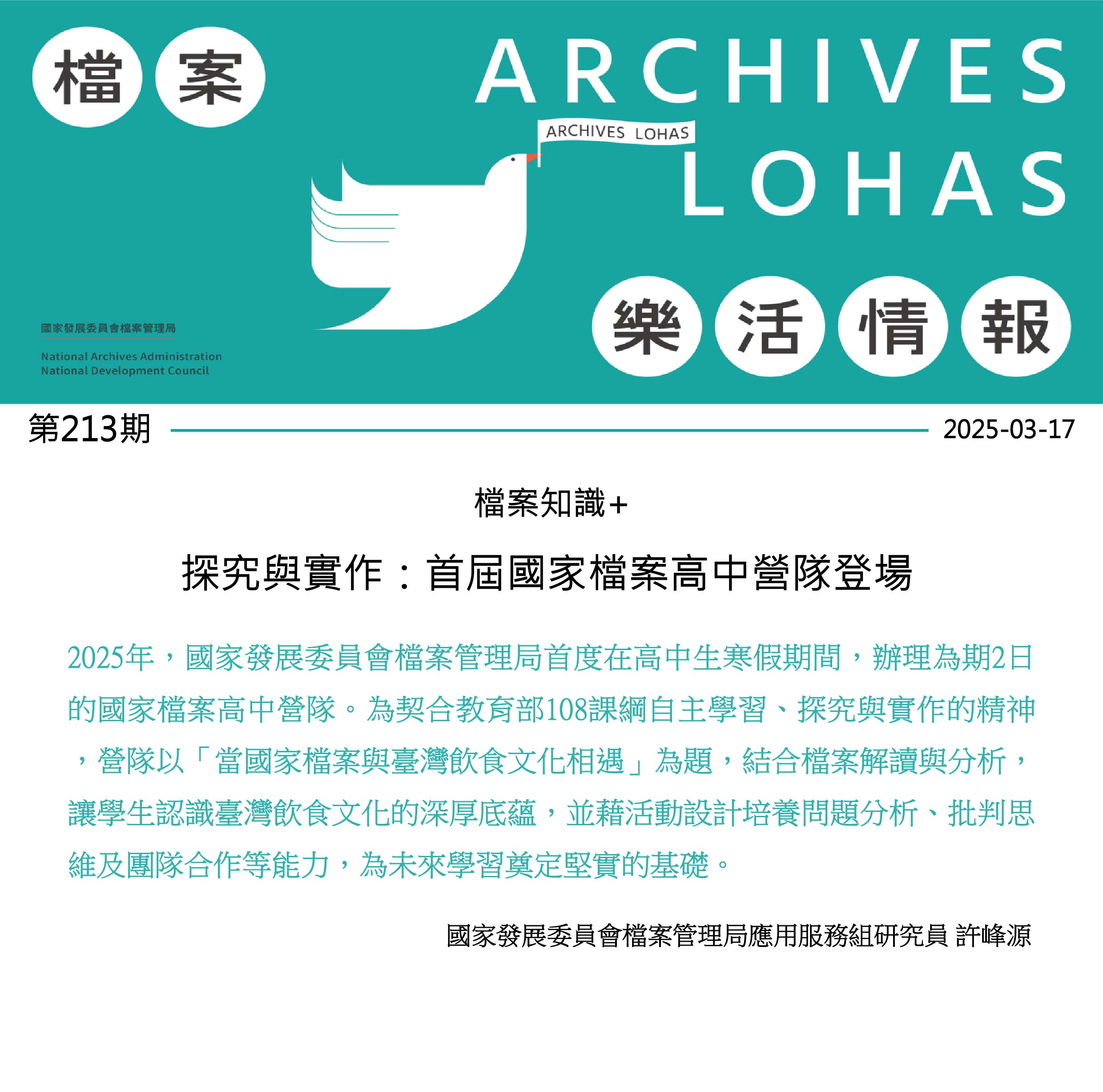 探究與實作：首屆國家檔案高中營隊登場