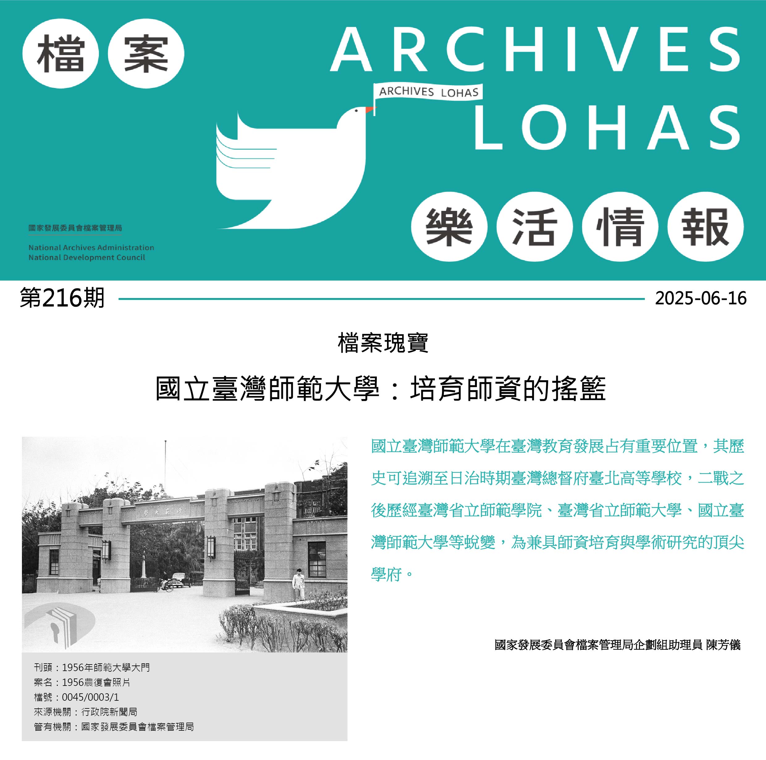 國立臺灣師範大學：培育師資的搖籃
