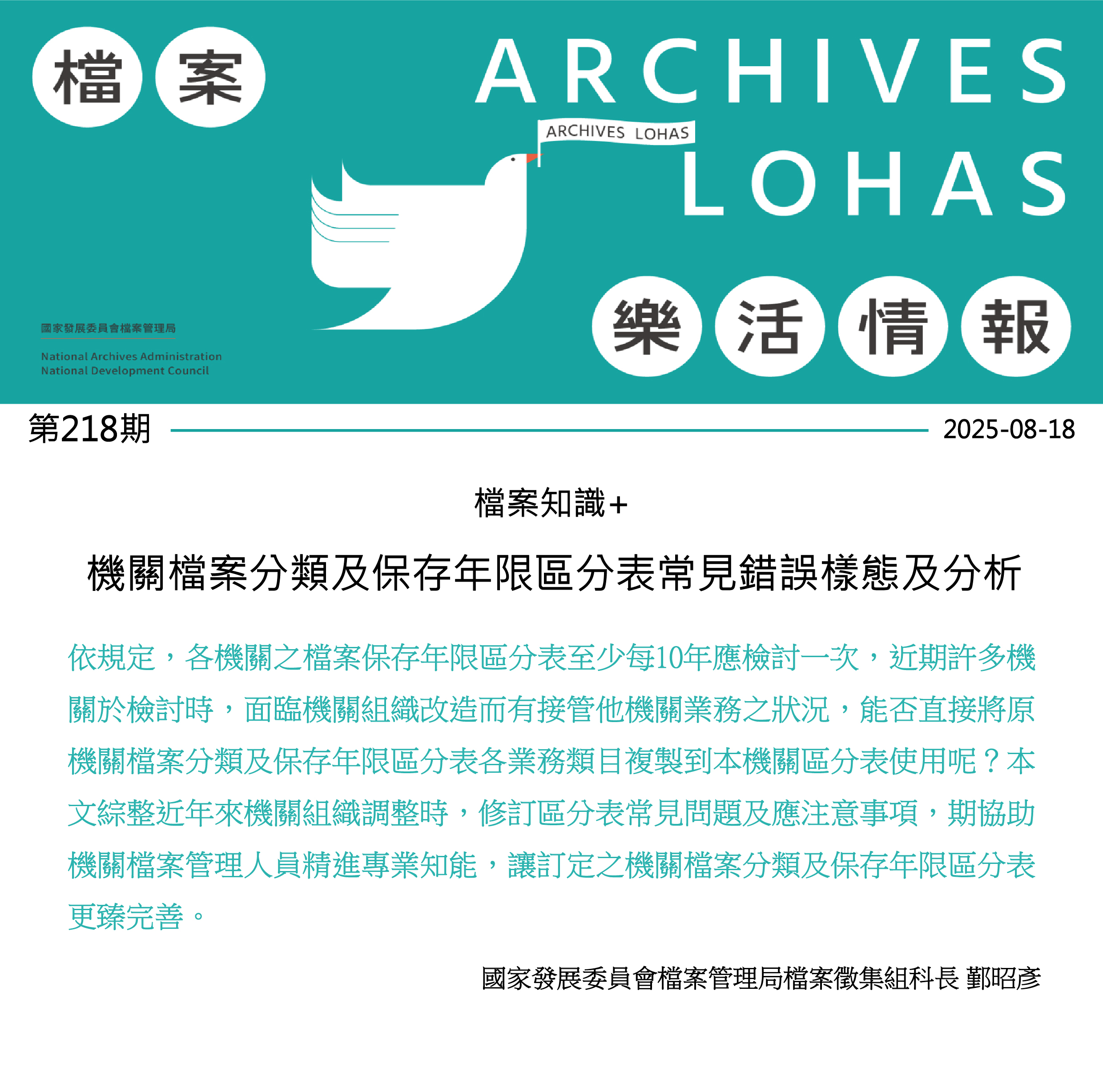機關檔案分類及保存年限區分表常見錯誤樣態及分析