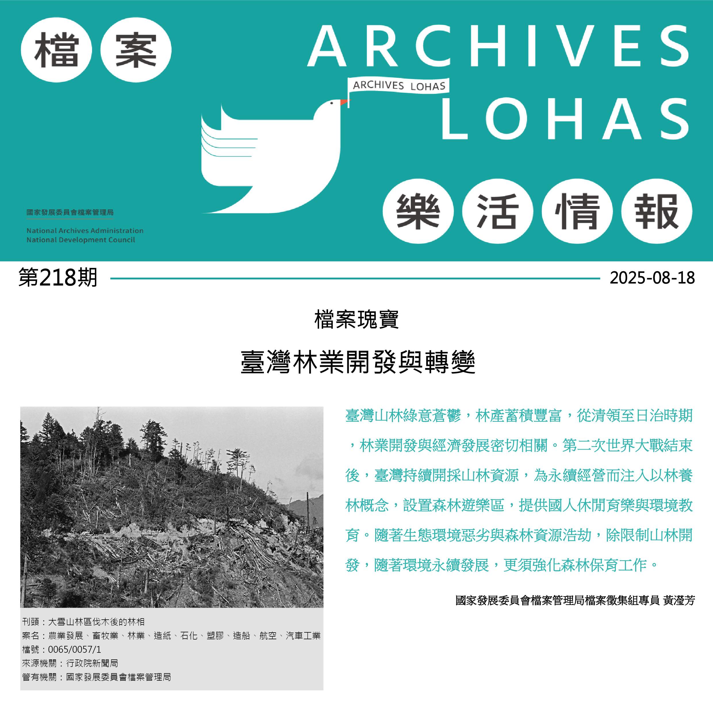 臺灣林業開發與轉變