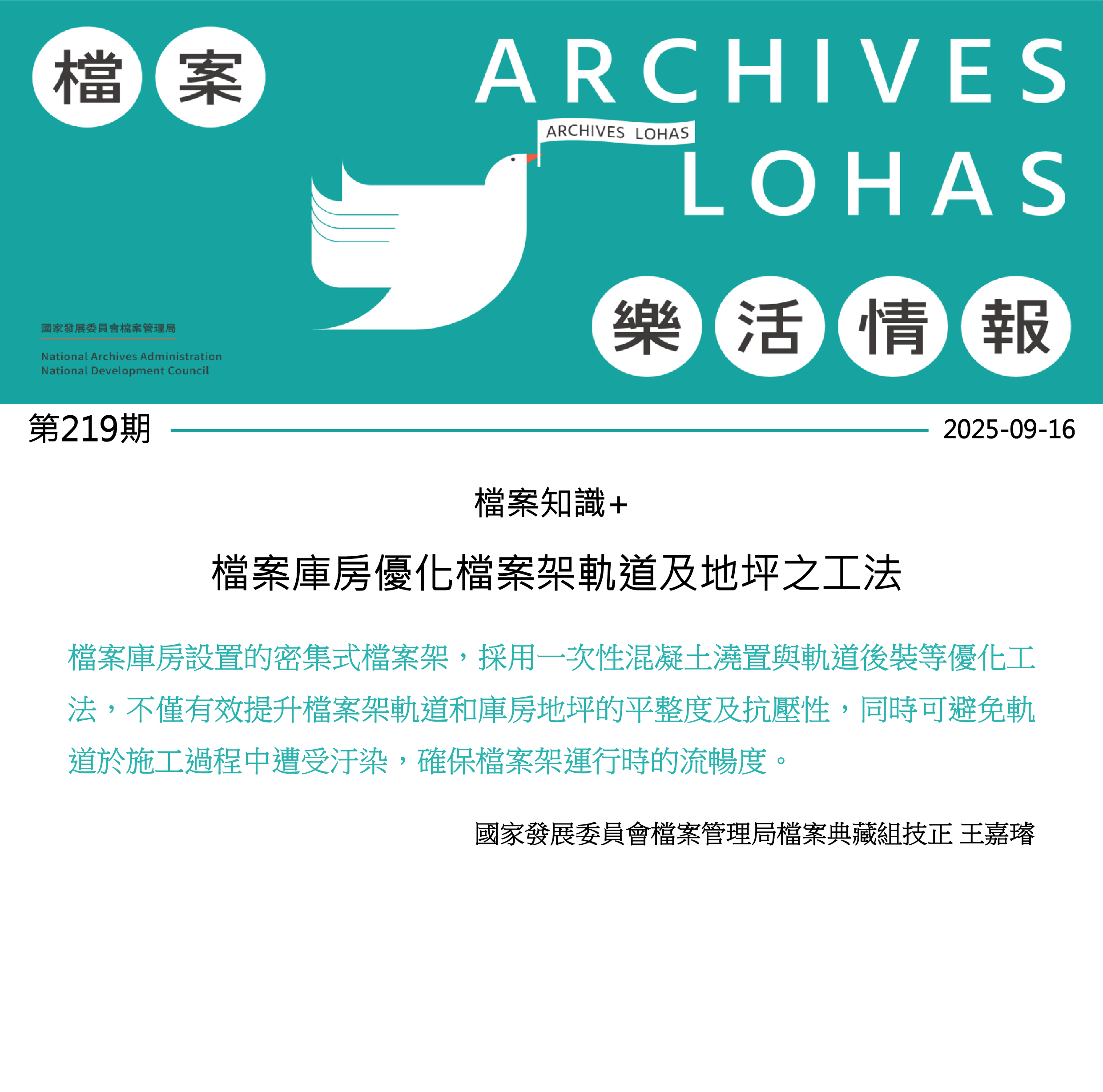 檔案庫房優化檔案架軌道及地坪之工法