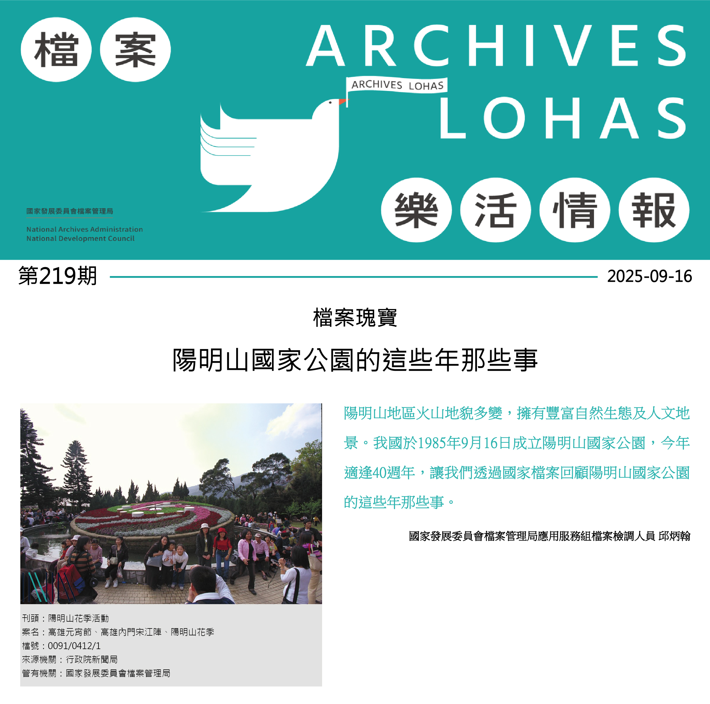 陽明山國家公園的這些年那些事