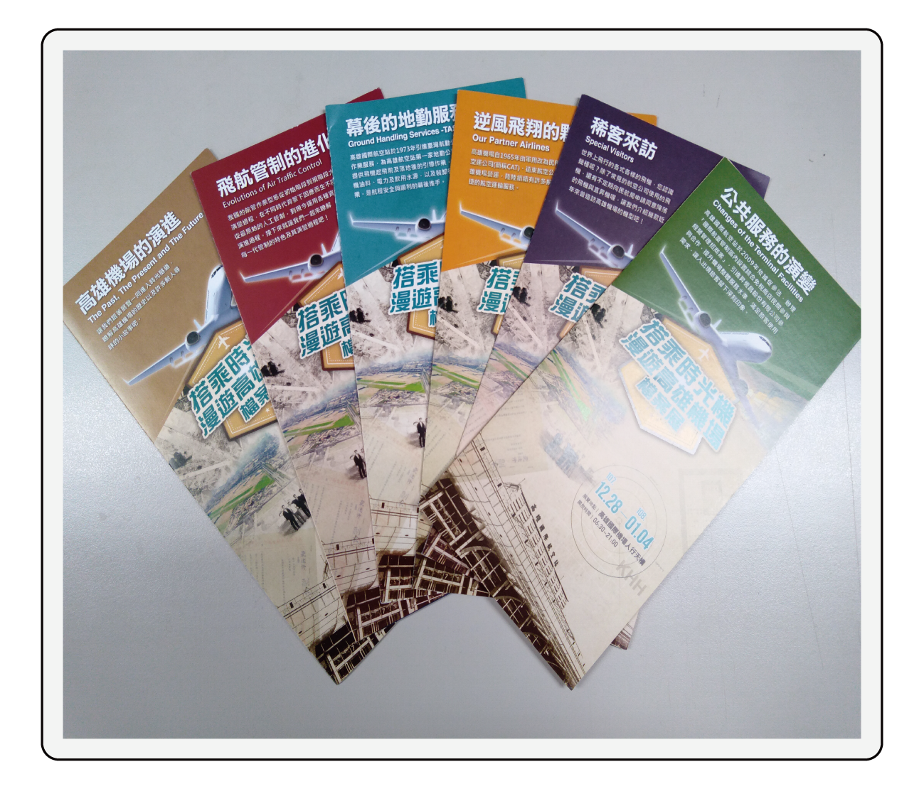   圖片說明：另將檔案展之6單元「高    雄機場演進」、「幕後的地勤服務」    、「飛航管制的進化」、「稀客來     訪」、「逆風飛翔的夥伴」「公共     服務的演變」做成摺頁，讓將民眾     可細項研讀