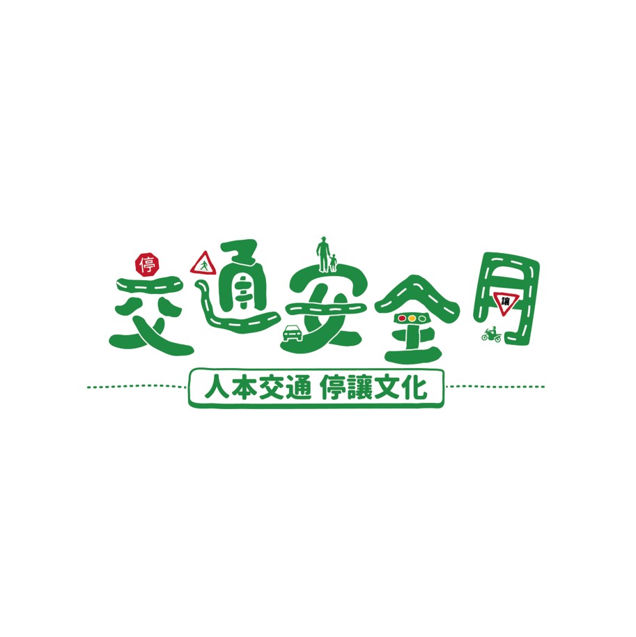 交3