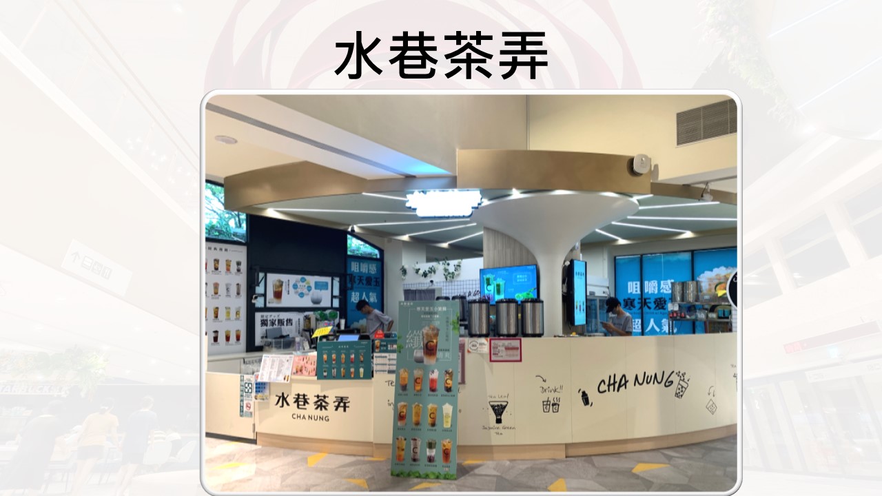 水巷茶弄1