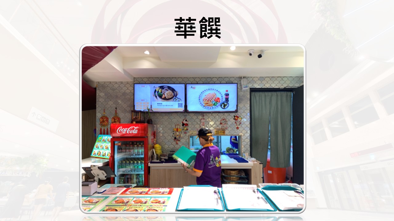 華饌1