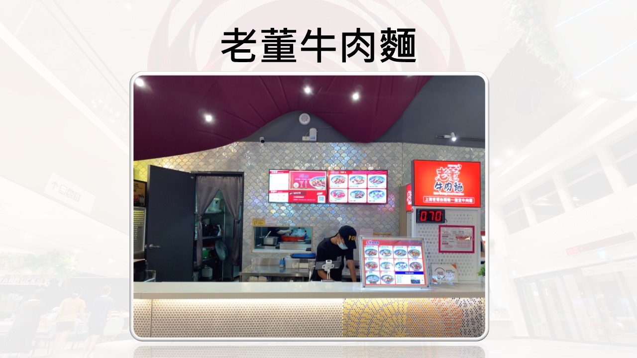 老董牛肉麵1