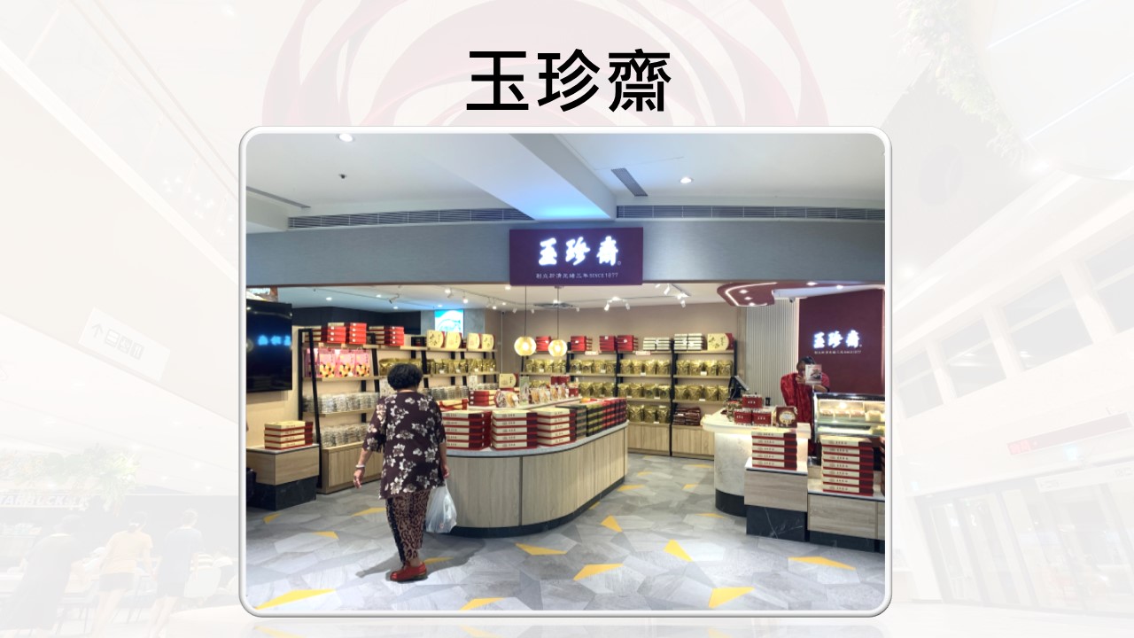 玉