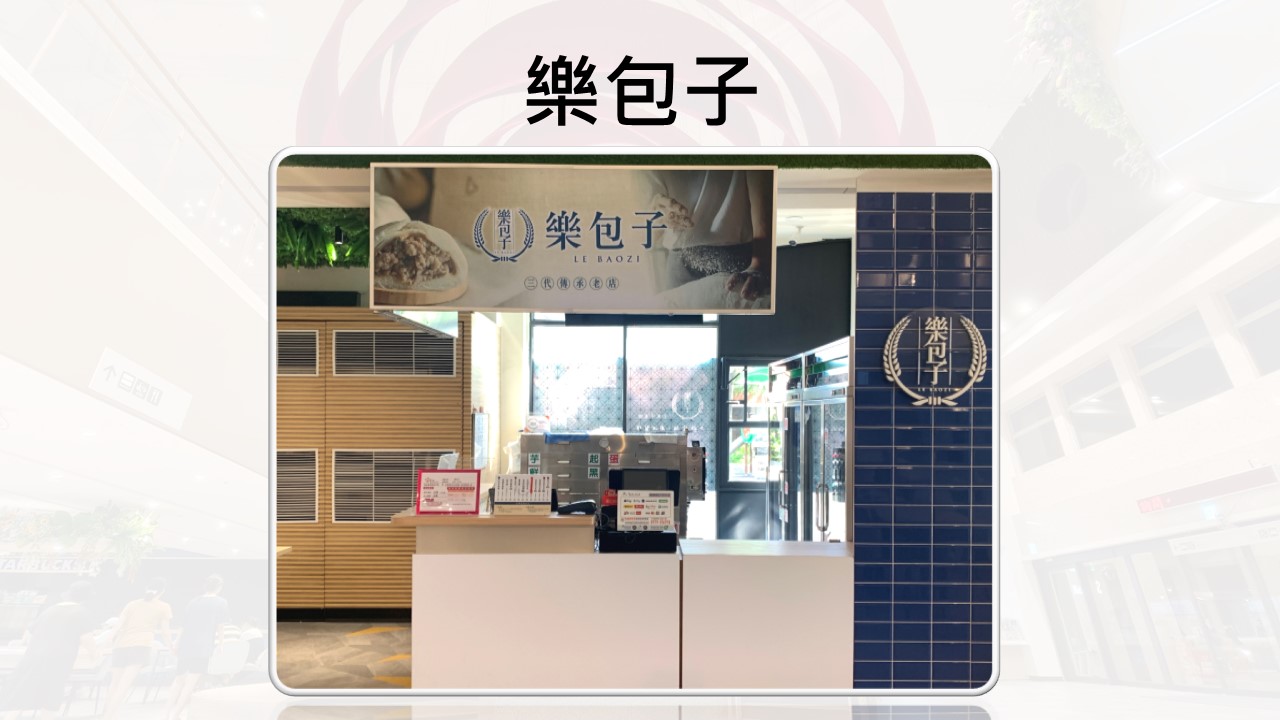 樂