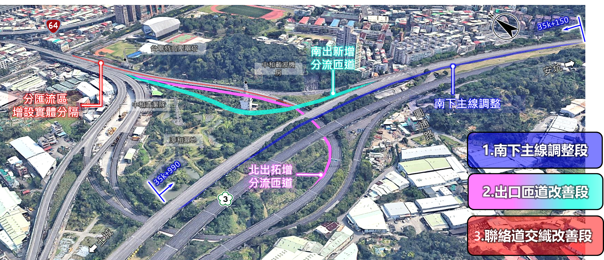 國道3號中和交流道改善工程示意圖