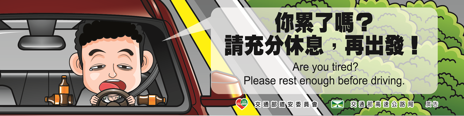 充分休息再出發