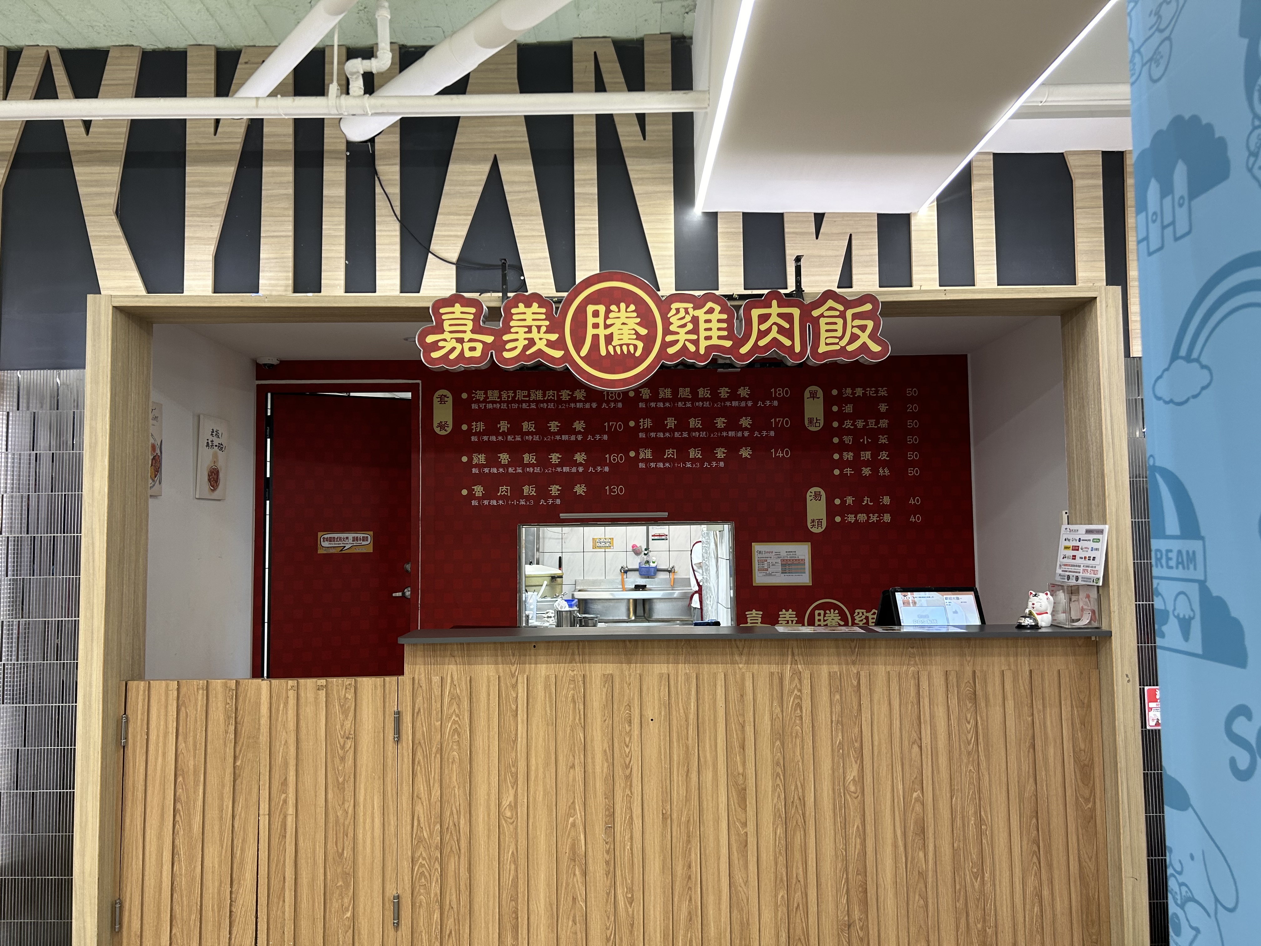 湖口服務區專櫃/嘉義雞肉飯