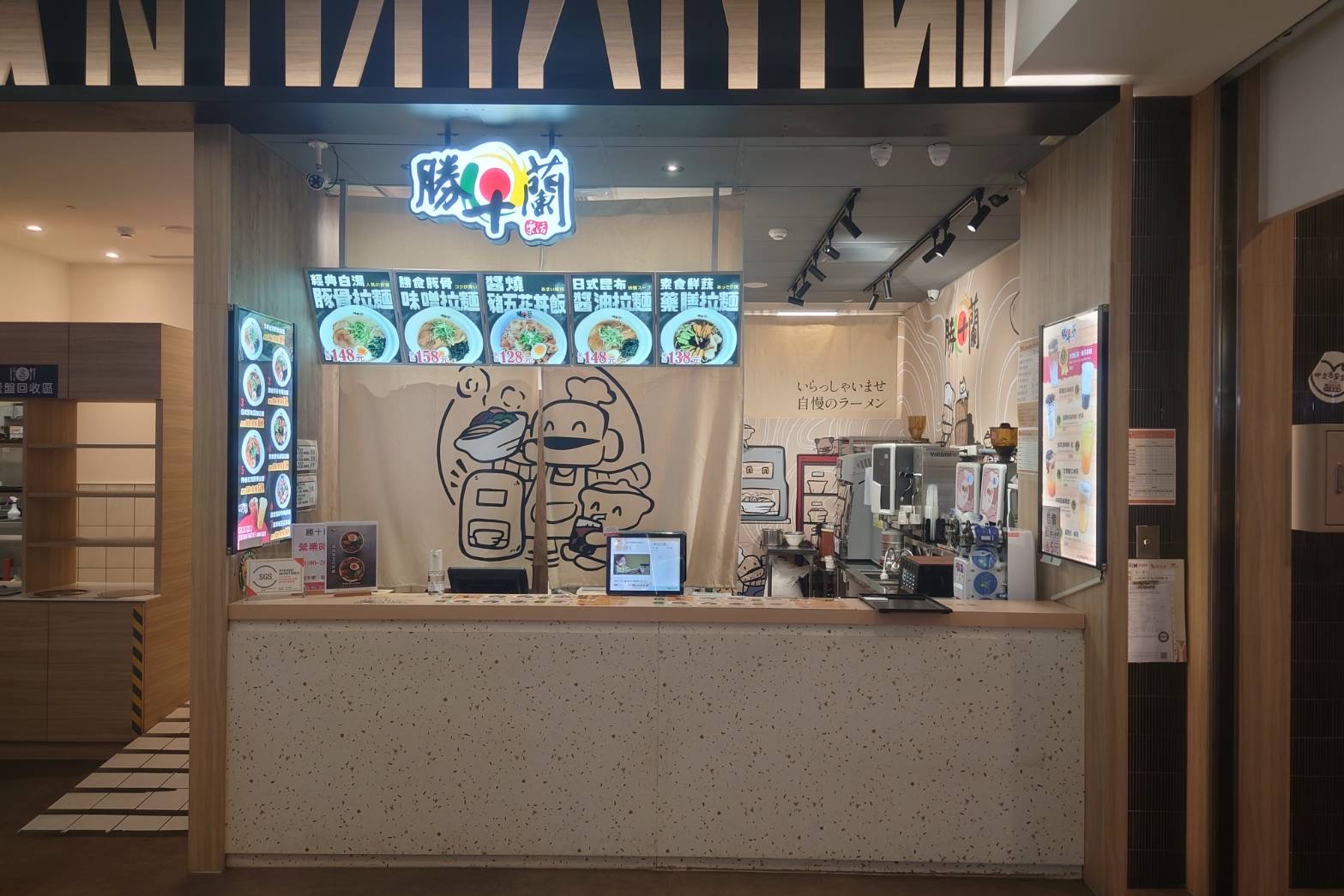勝十蘭.(拉麵)