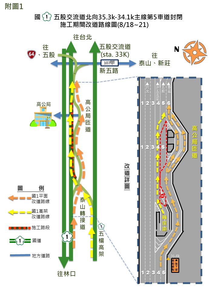 國1五股向主線第五車道封閉改道圖C01.JPG