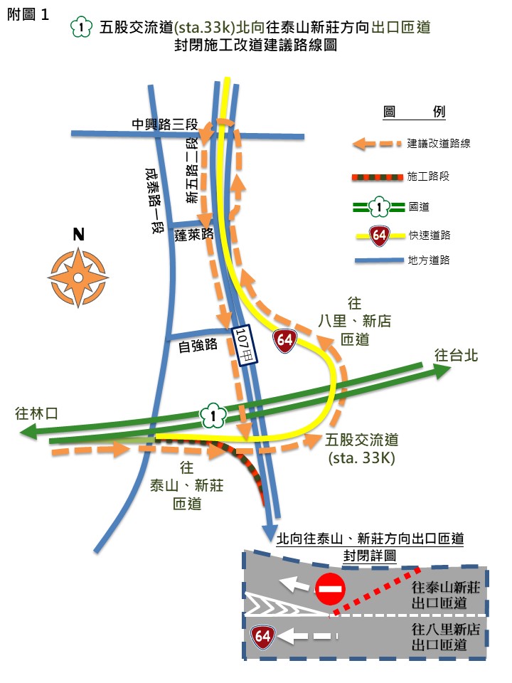 I103S標-五股交流道北出往泰山新莊封閉-改道圖1C.JPG