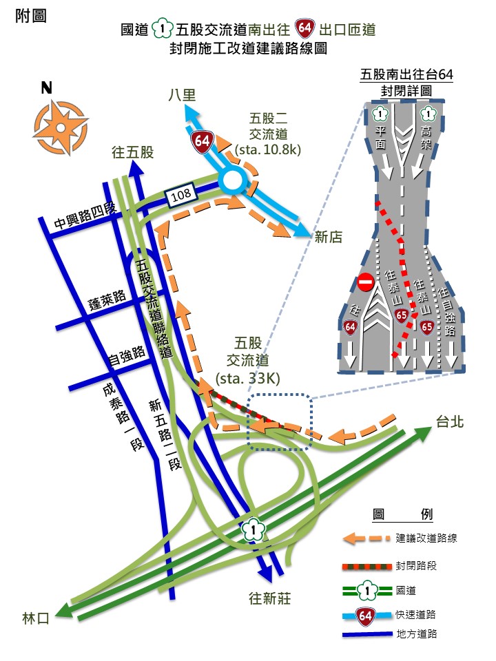 I103S標-五股交流道南出往台64匝-改道圖C.JPG