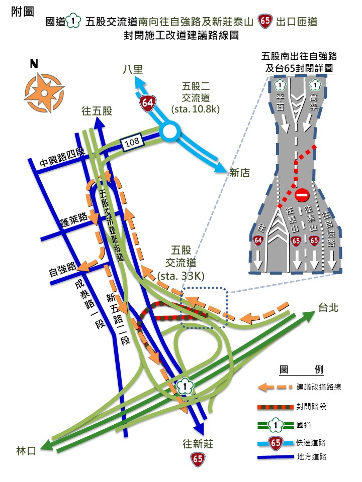 I103S標-五股南出往自強路及新莊泰山匝道封閉-改道圖C.jpg