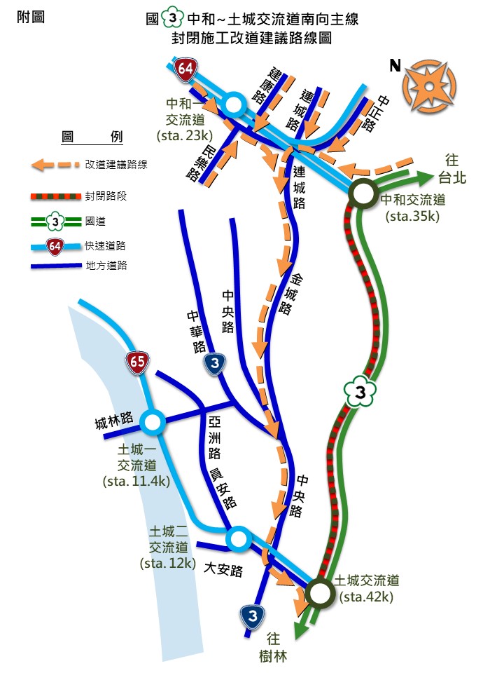 I103S標-中和至土城南向主線封閉-改道圖C.JPG