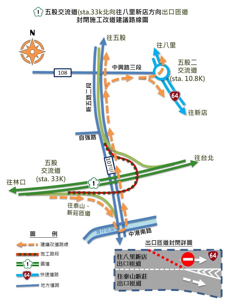 I103S標-五股交流道北出匝道往八里新店封閉-改道圖C.JPG