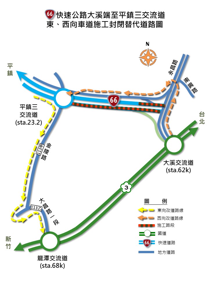 台66平鎮三至大溪端東西向主線封閉路線圖