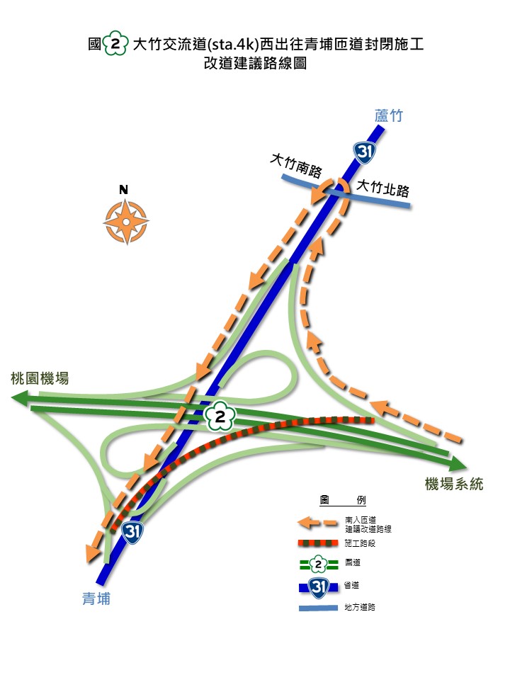 封閉國道2號大竹交流道匝道F往青埔出口車道，請改由匝道B接台31往蘆竹方向，於大竹北路路口迴轉後接台31往青埔方向續行