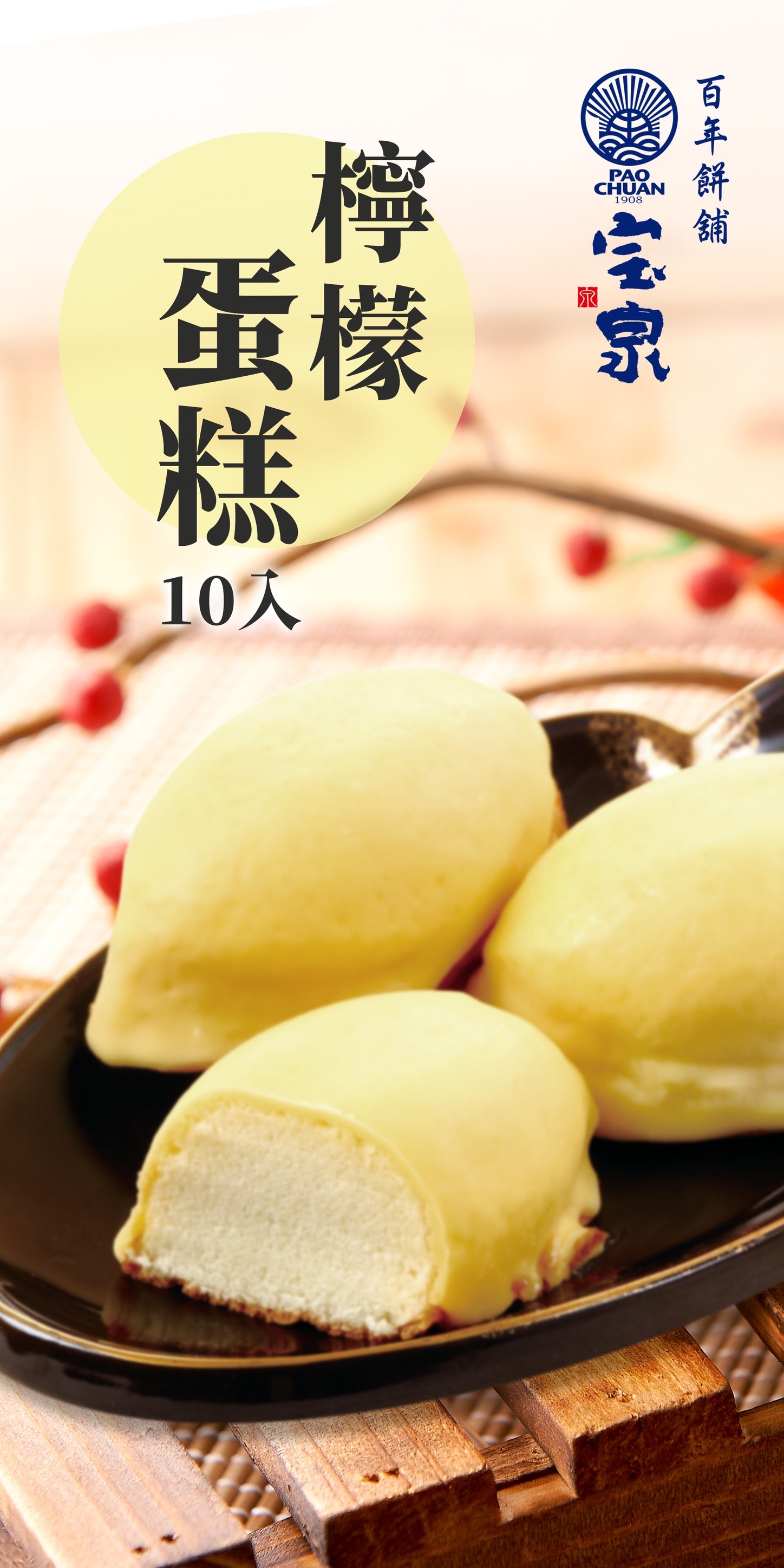 宝泉檸檬蛋糕