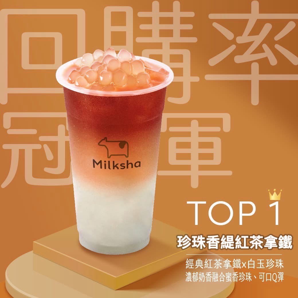 珍珠香緹紅茶拿鐵