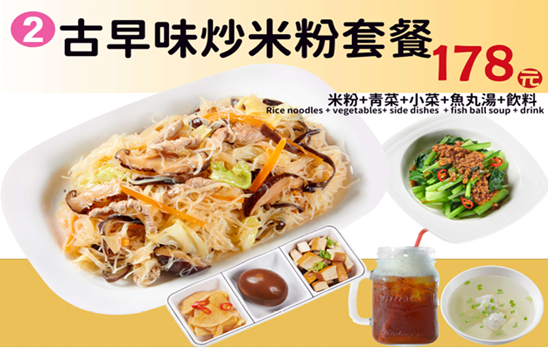 花姐-炒米粉套餐