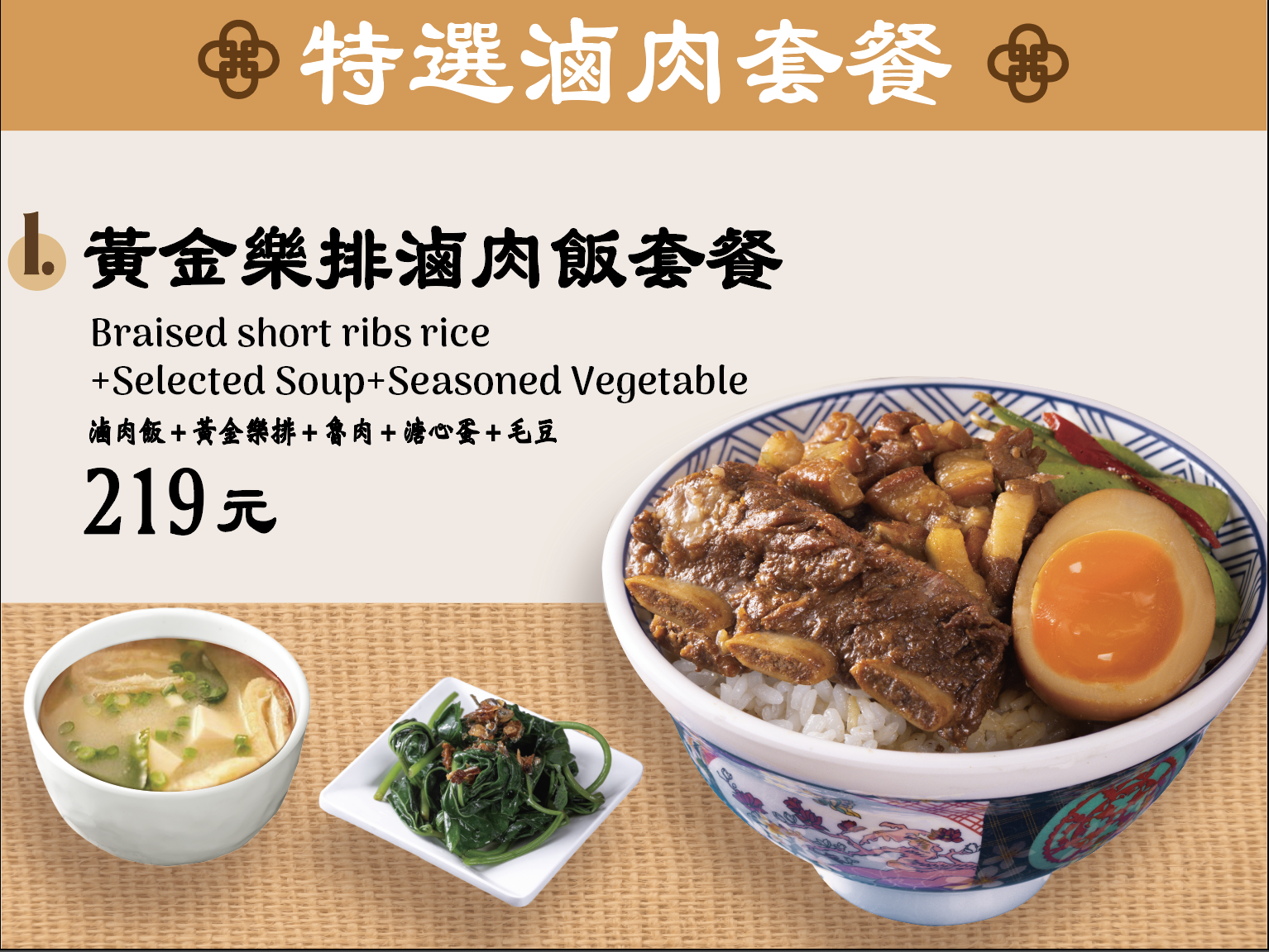 黃金樂排滷肉飯套餐