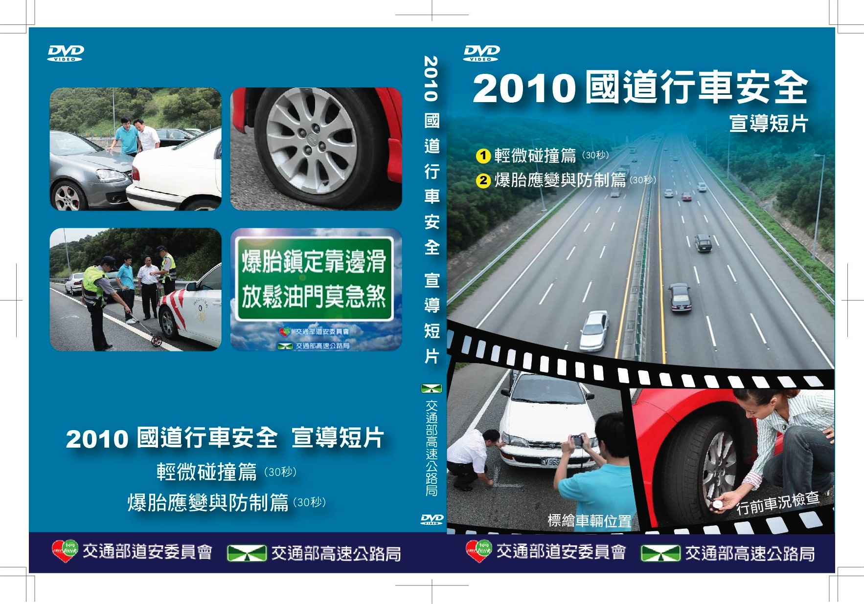 國道車輛輕微碰撞之處理程序