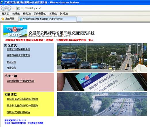 公路總局網頁