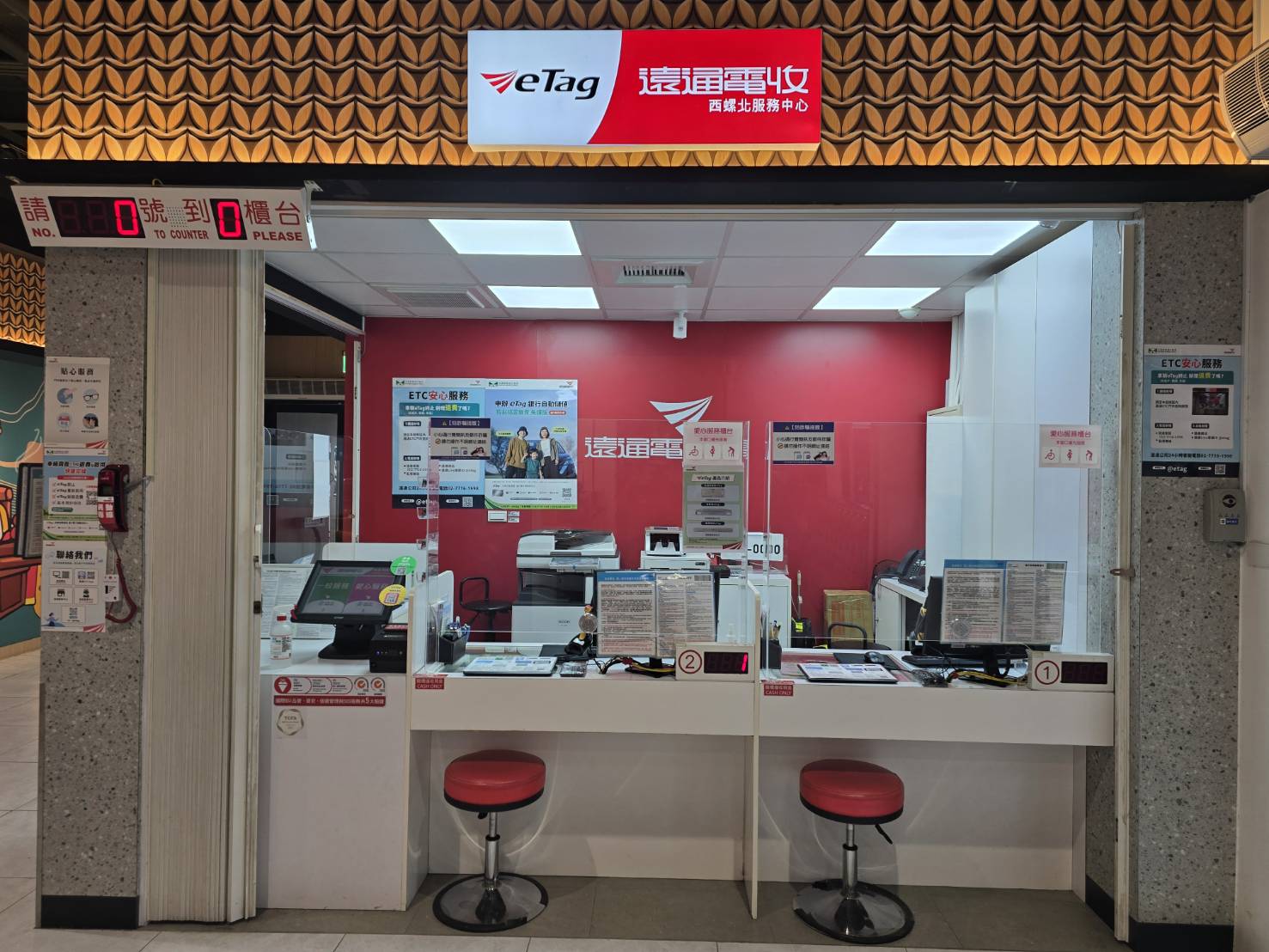 遠通電收門市-北站