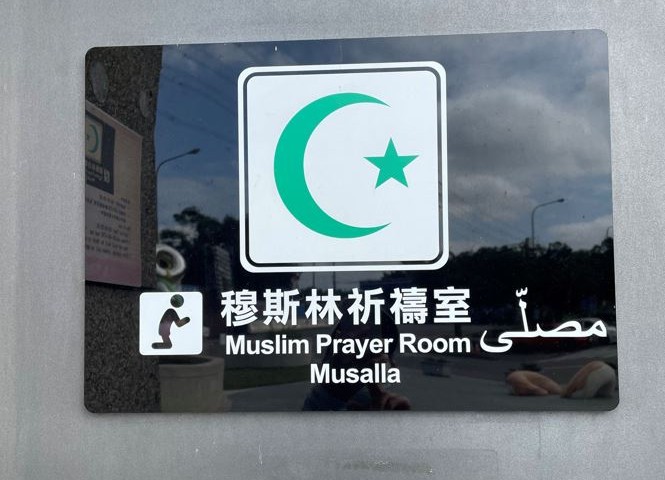 祈禱室